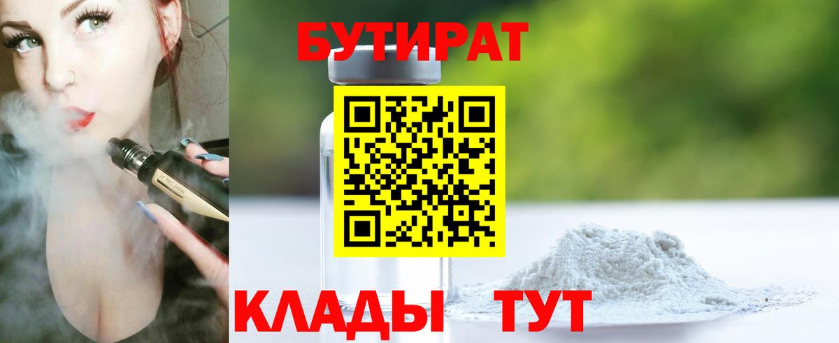 Майкоп  БУТИРАТ Butirat  Вход с VPN 