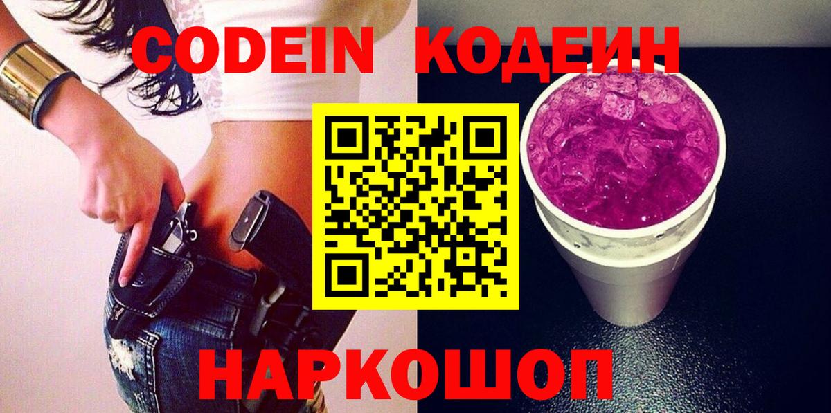 Майкоп  Codein Purple Drank  Вход с VPN 