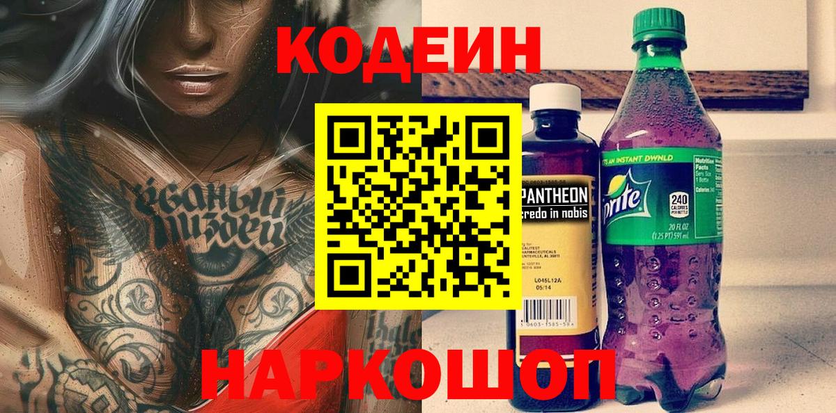 Codein Purple Drank Майкоп