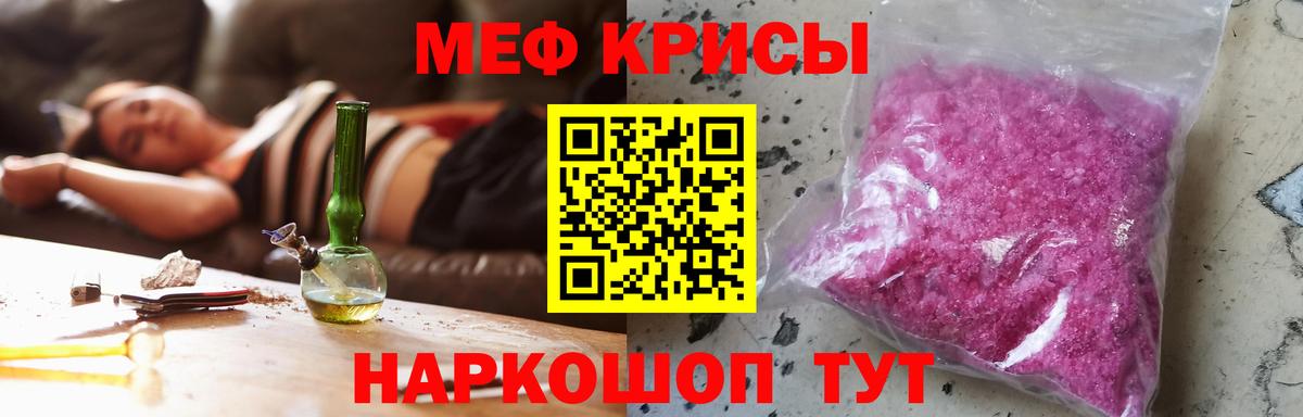 МЕФ кристаллы Майкоп