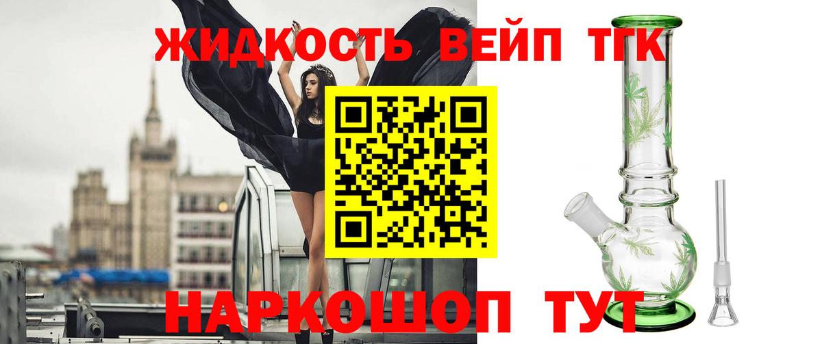 Дистиллят ТГК жижа  Вход с VPN  цена наркотик  Майкоп 